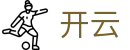 开云 - 官网 - 中国资深编辑赛事解析